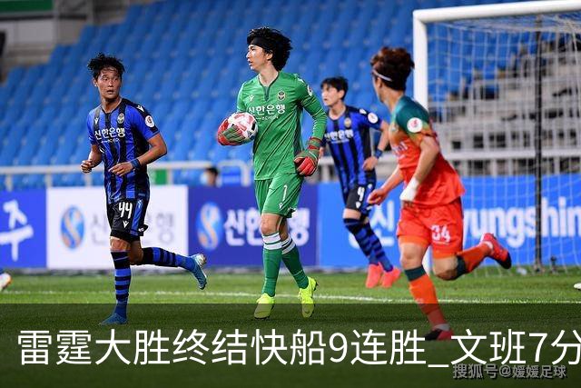雷霆大胜终结快船9连胜 文班7分马刺再遭3连败
